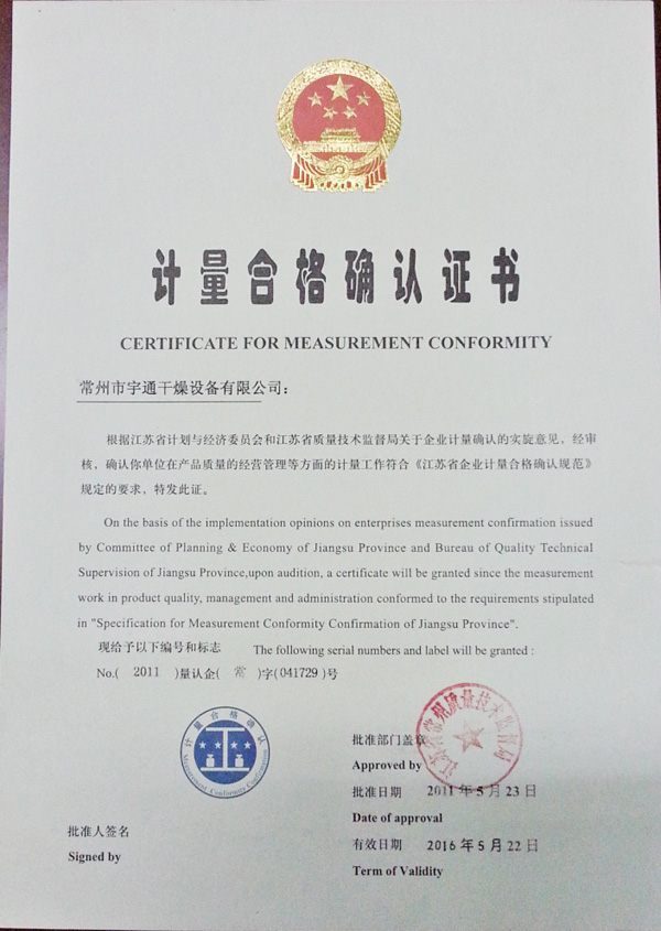 计量合格证书