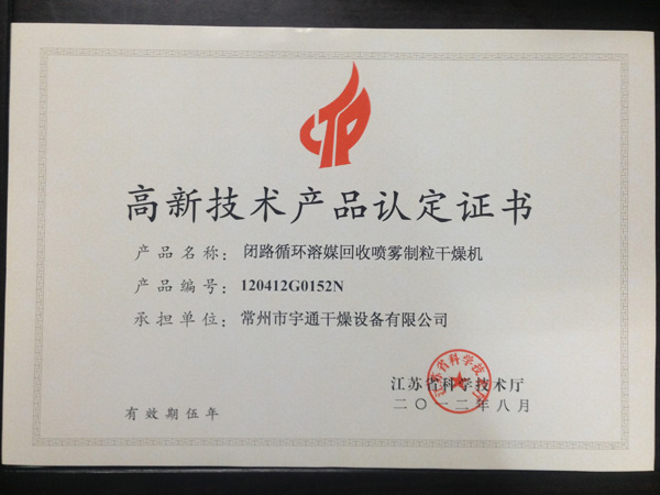 闭路循环溶媒回收喷雾制粒干燥机