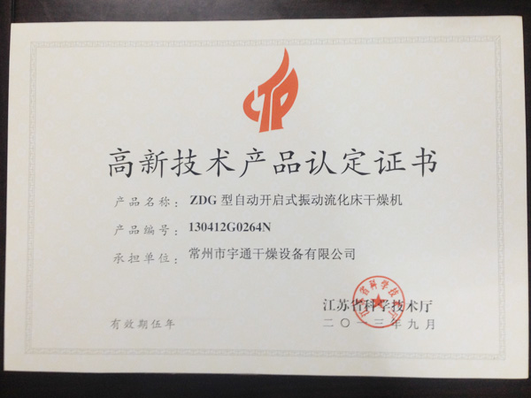 ZDG型自动开启式振动流化床干燥机