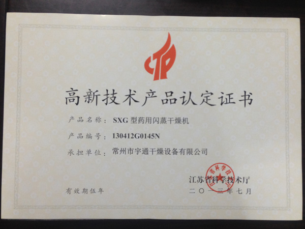 SXG型药用闪蒸干燥机